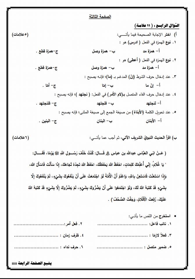 بالصور اختبار نهائي لغة عربية صف سابع فصل ثاني لعام ٢٠١٨م